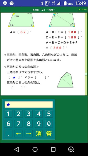 よくわかる算数２－小学５年 Screen 2