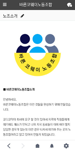 바른코웨이노동조합 Screen 3