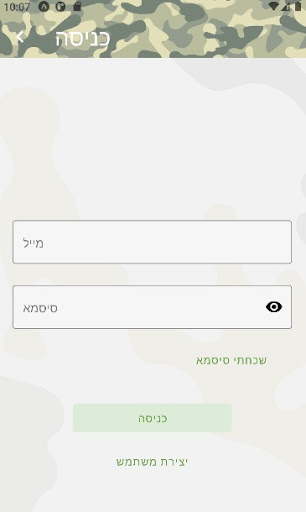 Android application פלאפל screenshort