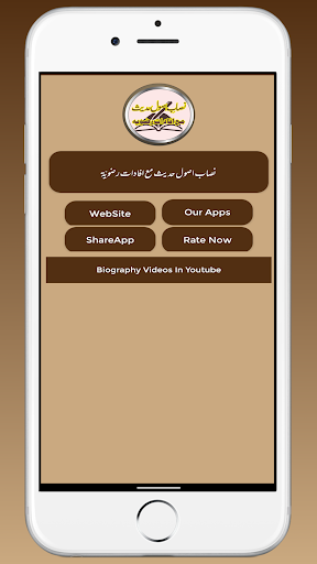 Nisab e Usool e HadeesRazawiya