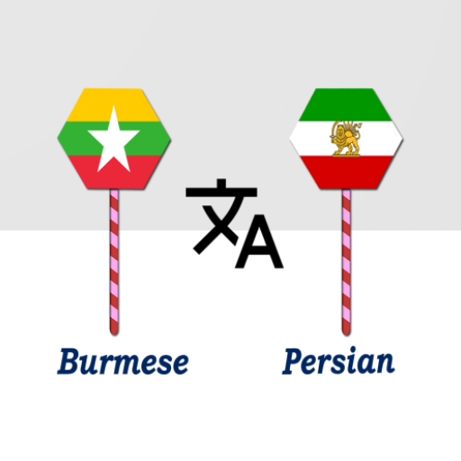 Burmese To Persian Translator logo