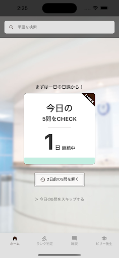 フィジスタ【作業療法士国家試験対策】 Screen 3