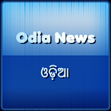 ଓଡ଼ଠଆ - Odia News icon