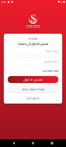 مستشفى الصاعدي Screen 2