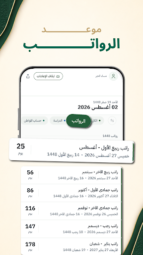 تقويم السعودية Screenshot 3