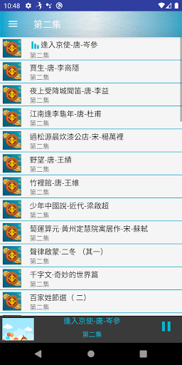 唱吟唐詩宋詞 Screen 3