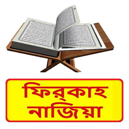 ফির্‌কাহ নাজিয়া~Firqah Najiyah logo