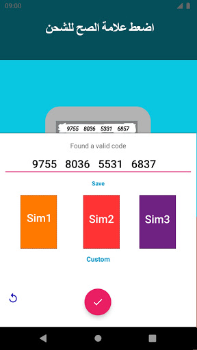 شحن رصيد كارت الشحن بالكاميرا