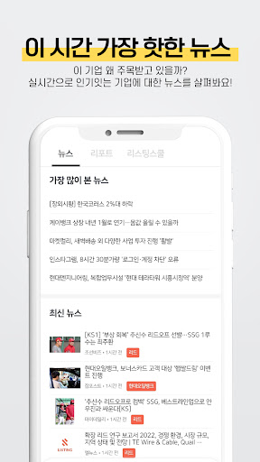 리스팅 - 공모주 정보, 청약 일정, 알리미, 캘린더 Screen 3