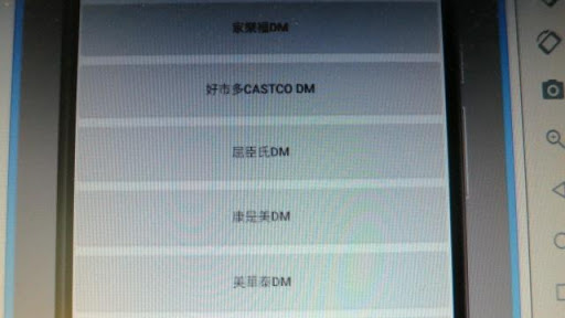 Android application 大賣場和超商的DM screenshort