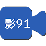 影91 電影情報 icon