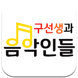 다솔음악학원 icon
