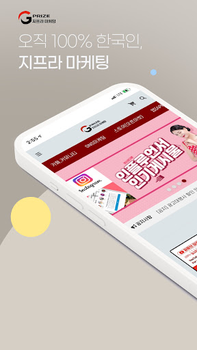 Android application 지프라마케팅 - 24시간 sns 실사용자 셀프 마케팅 screenshort