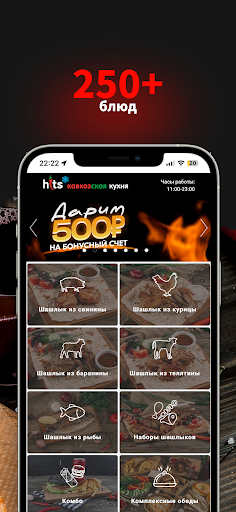 Шашлык Хитс Screen 3