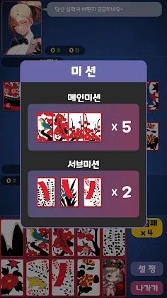 아찔한 AI 맞고 - Screenshot 2