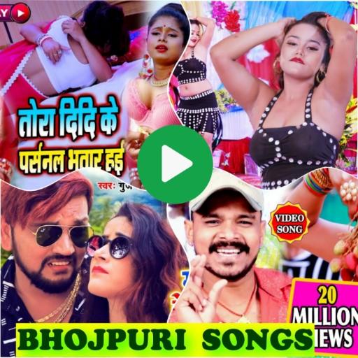 Bhojpuri Video Songs HD 2020