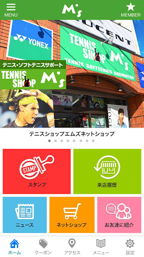 Android application テニスショップエムズ 公式アプリ screenshort
