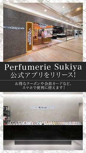 Android application Perfumerie Sukiya 公式アプリ screenshort