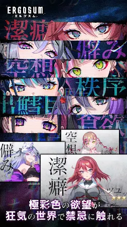 Game screenshot ERGOSUM（エルゴスム） apk download