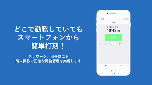 Android application NECスマートデバイス出退勤アプリ screenshort