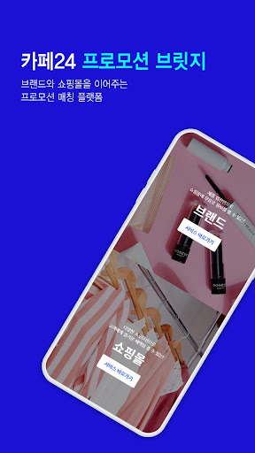 Android application 프로모션 브릿지 screenshort