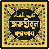 তাফহীমুল কুরআন icon