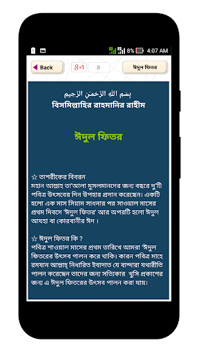 ঈদের নামাজ  Eid Namaz  Eid u