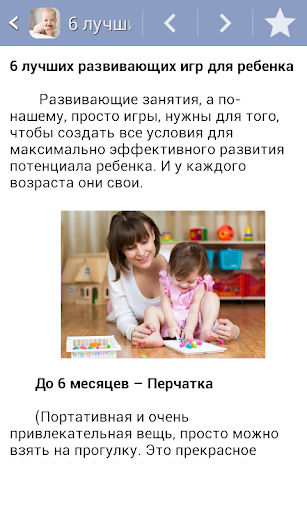 Развитие и обучение ребенка Screen 3