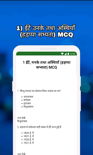 Screenshot of 12th Class History Notes & MCQ