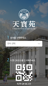 천보원 스마트가이드 (Cheonbowon Smart Guide) 1.8 APK + Mod (Unlimited money) untuk android