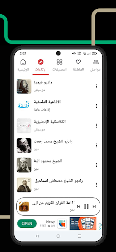 راديو مصر Screen 2