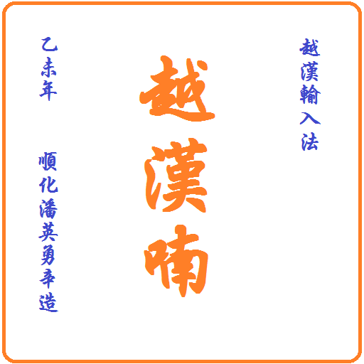 Bàn phím Việt Hán Nôm Download on Windows