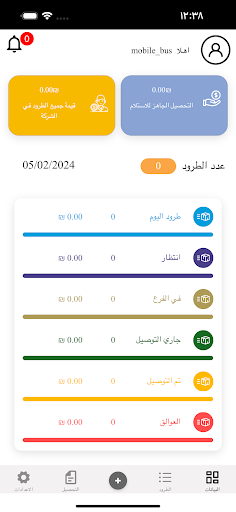 JFD Logistics Screen 2