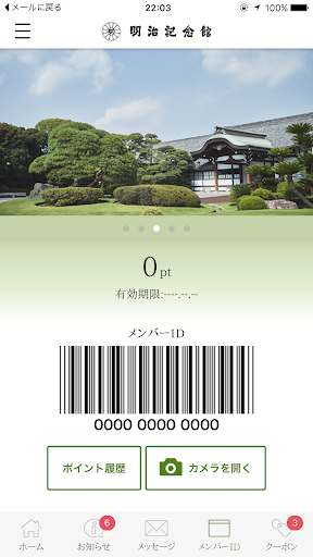 明治記念館ファミリーツリーポイント Screen 3