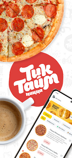Android application Тик Тайм пицца. Доставка пиццы screenshort