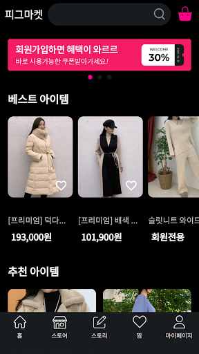 Android application 피그마켓 screenshort