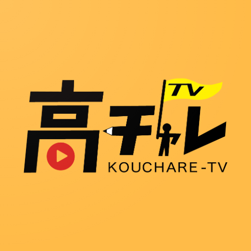 高チャレTV logo