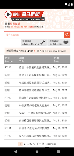 Android application 齡記每日新聞 Ling Kee Daily News screenshort