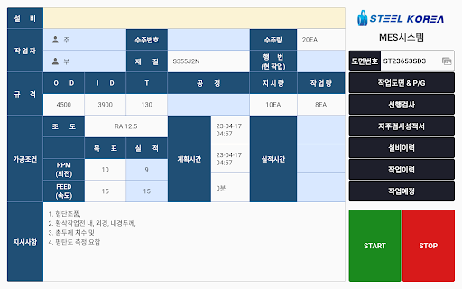 Android application SteelKoreaWorker screenshort