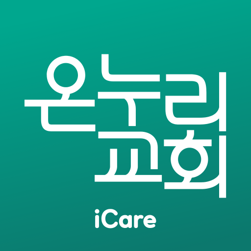 온누리교회 아이케어  Icon