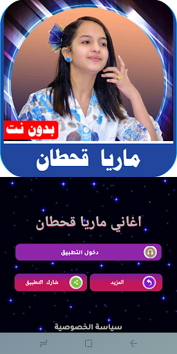 Android application اغاني ماريا قحطان 2022 بدون نت screenshort
