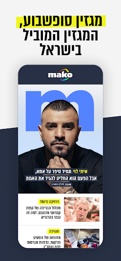 mako Screen 3