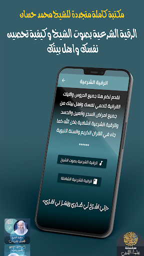 الشيخ ‏محمد ‏حسان