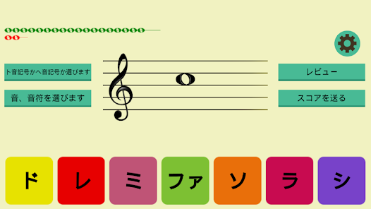 Doreminotas 五線譜を読みます Google Play のアプリ
