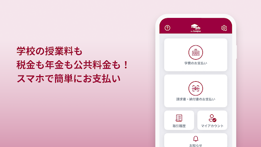 Android application PayB for Campus screenshort