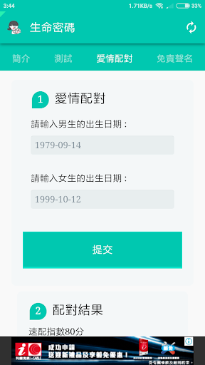 生命密碼 ( 分析，愛情配對 ) Screen 2