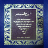 Al-Hikam Arabic Lengkap icon
