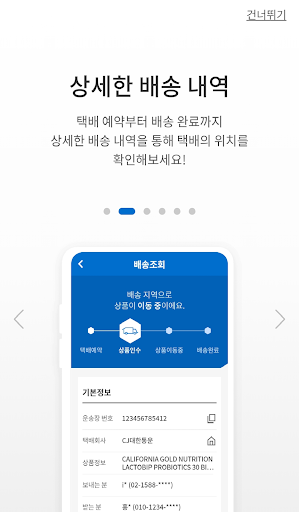 CJ대한통운 택배 Screen 2