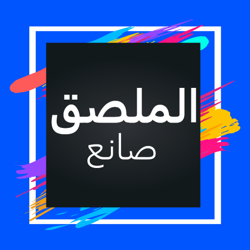 تصميم ملصقات,مصمم النشرة, ads تنزيل على نظام Windows