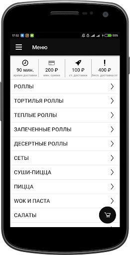 Android application ПИЦЦАСУШИ174 screenshort